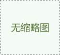 纖維素設(shè)備發(fā)貨